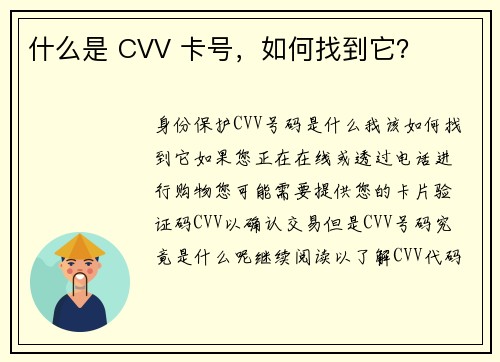 什么是 CVV 卡号，如何找到它？