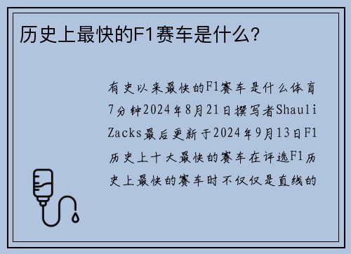 历史上最快的F1赛车是什么？