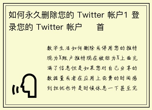 如何永久删除您的 Twitter 帐户1 登录您的 Twitter 帐户     首