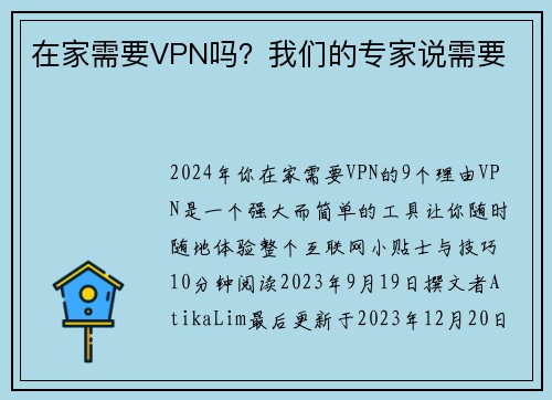 在家需要VPN吗？我们的专家说需要 